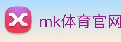 mk体育官网 logo